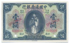 Pick#J37b/中国紙幣 中央儲備銀行 壹萬圓（1944）[836]-